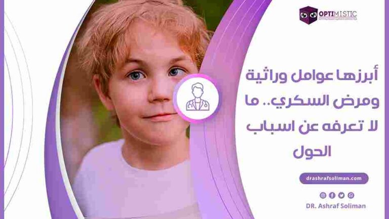 أسباب الحول