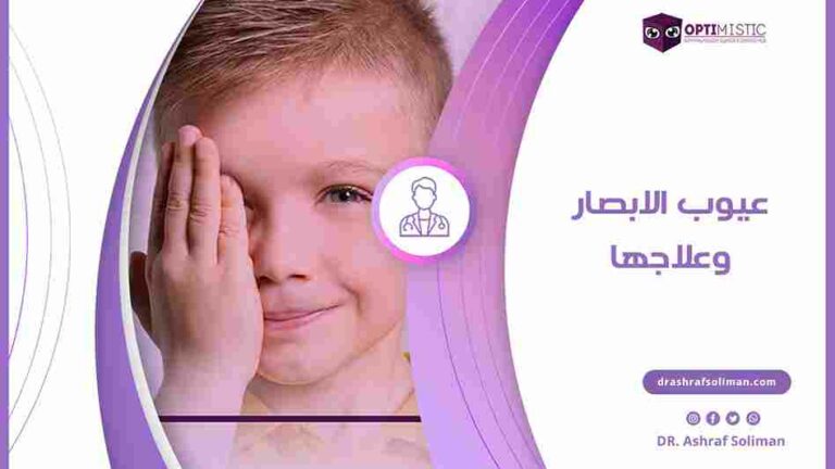 عيوب الابصار