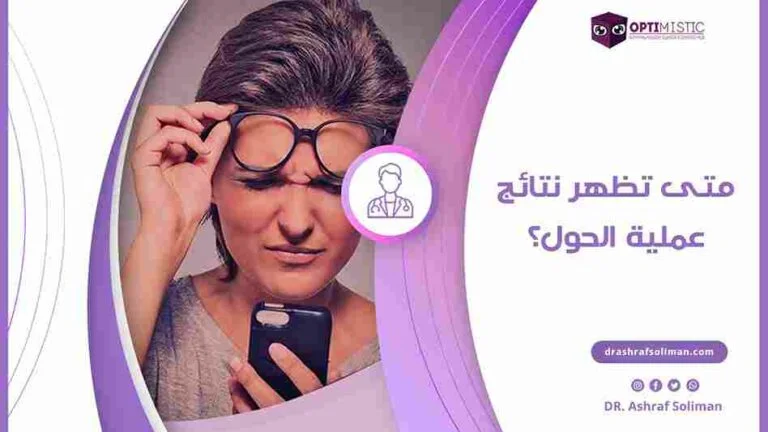 متى تظهر نتائج عملية الحول؟