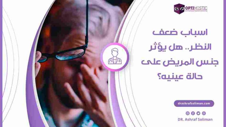 اسباب ضعف النظر
