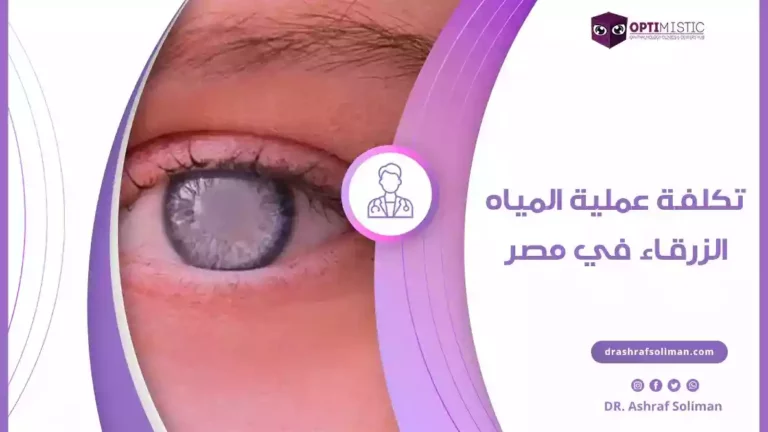 تكلفة عملية المياه الزرقاء في مصر