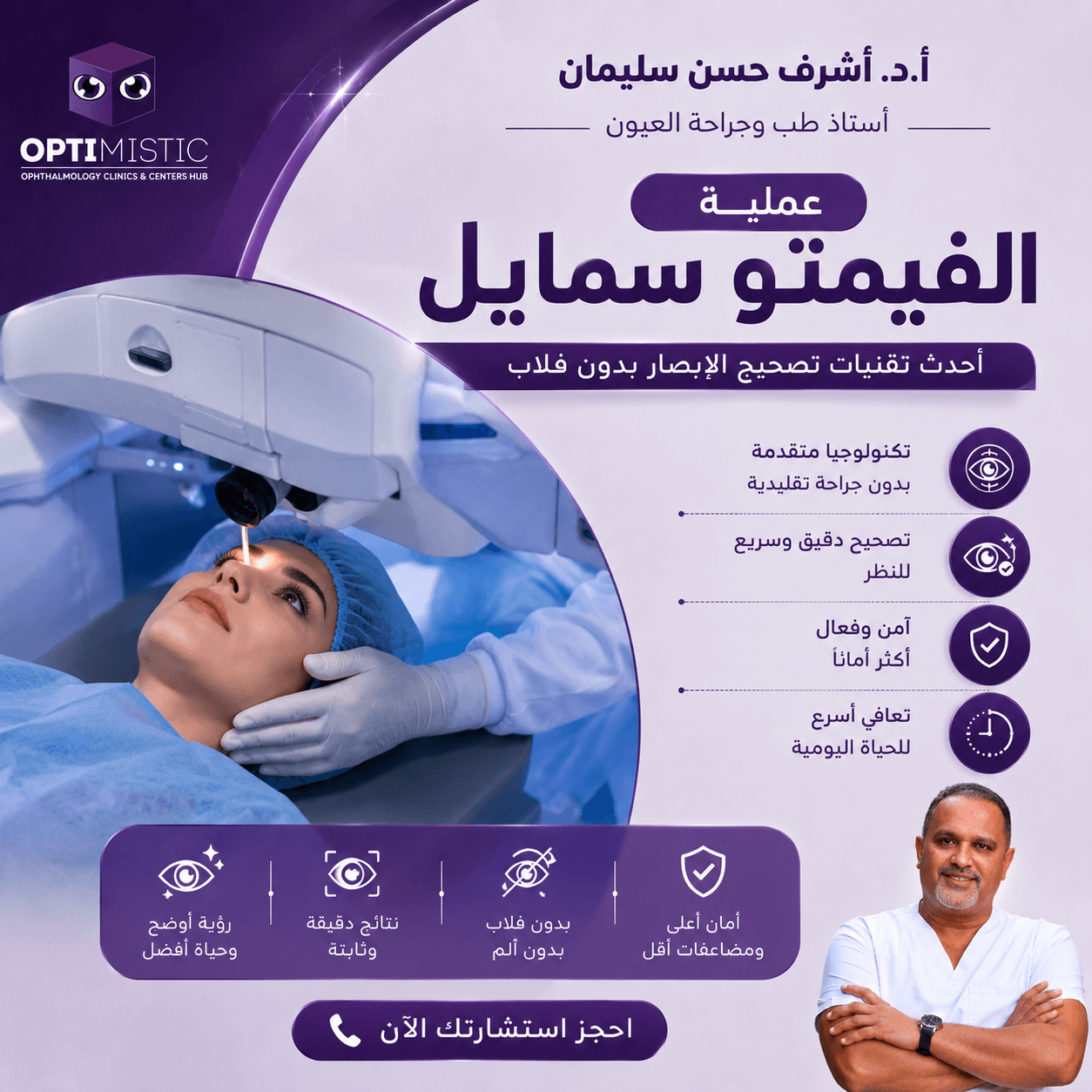 عملية الفيمتو سمايل