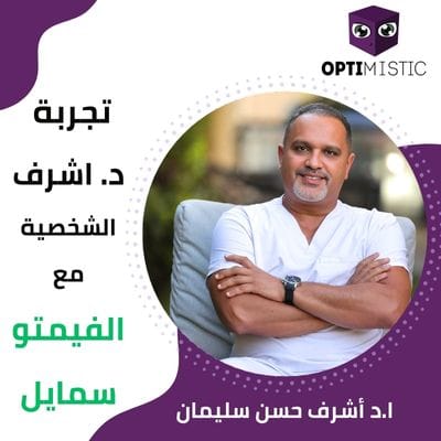 تجربتي مع الفيمتو سمايل