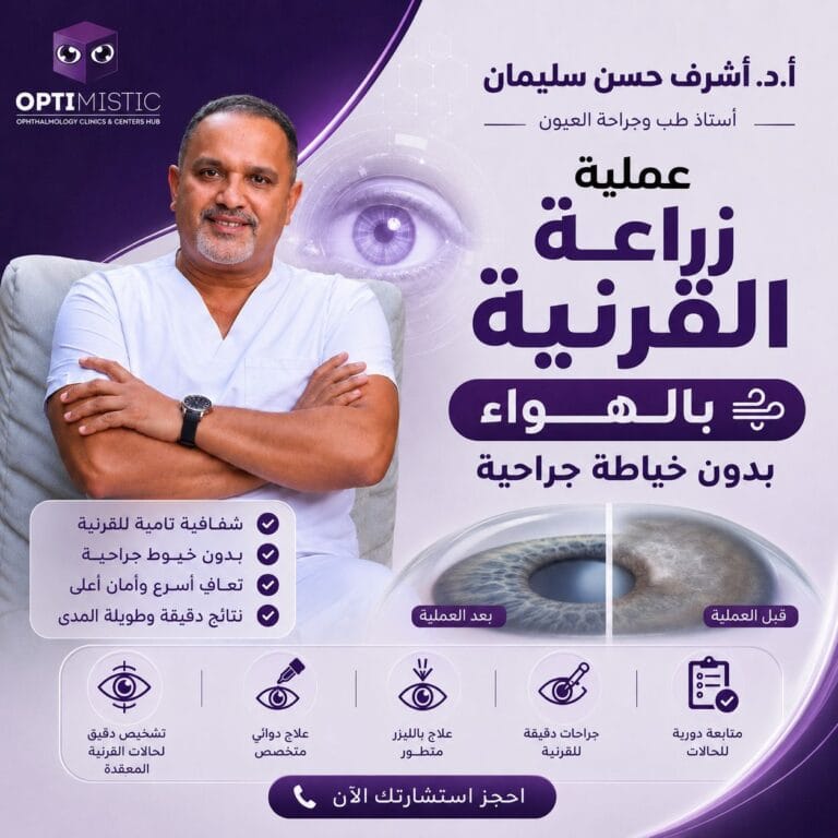 زراعة القرنية بالهواء